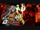 【戦国大戦】戦姫の檄雷VS忍法風魔手裏剣【戦友対戦】