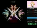 聖剣伝説3RTAクラス1縛り　7:43:53　part12/17