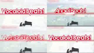 【音声も比較】Vocaloid Beats!EX2【Angel Beats!】