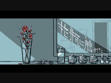 花瓶に触れた　歌ってみた　teksy