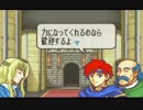 [実況]俺だけでファイアーエムブレム 封印の剣 Part11 後編