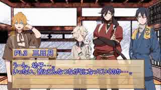 【刀剣仮想卓】刀種違い4人で仲良くアマデウス(壱)