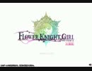【字幕プレイ】フラワーナイトガール サマースペシャル編