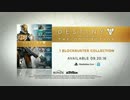 『Destiny 新DLC 「鉄の章」』 Official Destiny – The Collection Trailer | PS4