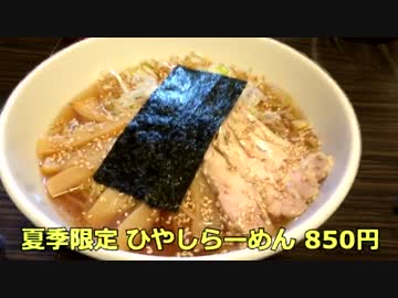 元がんこラーメンだった盛のあんかけ正油野菜らーめんとひやしらーめん