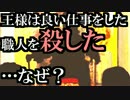 【実況】王様は良い仕事をした職人を殺した…なぜ？奇妙なクイズ06