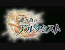 【ＭＡＤ】誰ガ為のアルケミスト✕世界樹の迷宮　コラボ記念