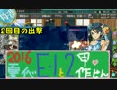 【艦これ】ほっぽちゃんを嫁艦にしたくて！パート41【実況】