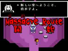 一人ぼっちの「Undertale」 - 1