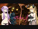 【FF14/PS4】 しんなまFF14 逝ってよし！な者達 1人目【VOICEROID+実況】