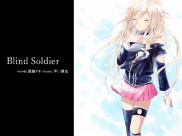 【IA】Blind Soldier【LINDBERG】
