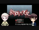 【APヘタリア】蔵掃除が殺戮の天使をやってみた弐-13【ゆっくり実況】