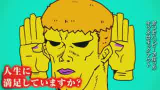 脱法ロック　歌ってみた！【ひまわりゴリラ組】