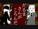 【モブサイコ】師弟で「だlるまさlんがlころlんlだ」【人力＋手描き】