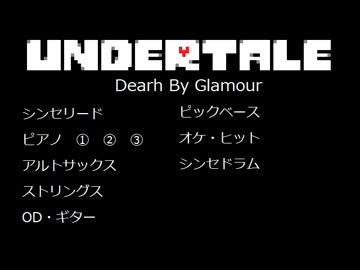 【バンブラP】Death By Glamour