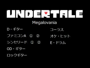 【バンブラP】Megalovania