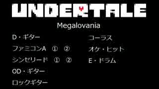 【バンブラP】Megalovania