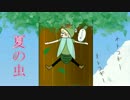即興ソング　「夏の虫」　に伴奏つけてみた