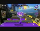 【Splatoon】 洗剤道中膝栗毛 五日目