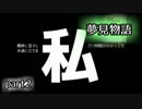 【夢見物語】13歳少女の一夜物語【part2】