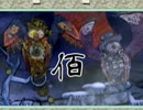 【大神】 幸 せ が 来 い 実 況 100
