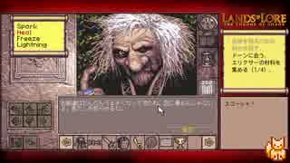 【Lands of Lore（PC-98版）】字幕プレイ part7