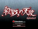 【実況】少女と殺人鬼-イカれた約束の物語-【part8】