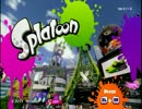 【実況プレイ動画】スプラトゥーン part9