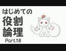 【ポケモンORAS】はじめての役割論理 Part.18-2 The Last Festival【vs日々々々】