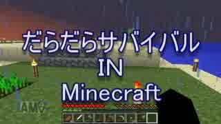 【Minecraft】だらだらサバイバル 5日目 【実況プレイ】