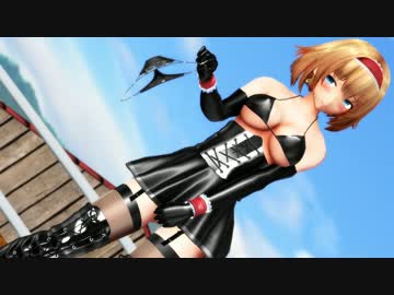 【露出表現等注意】アリスともじもじデート【東方MMD】