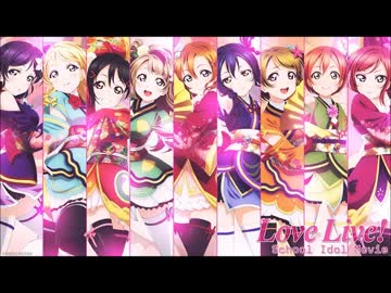 【ラブライブ！】作業用ノンストップメドレーMIX