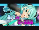 【ニコカラ】ハウトゥワープ【chigaya様 MMD-PV Ver.】_OFF Vocal(-4)