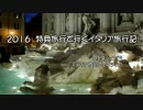 【ゆっくり】特典旅行で行くイタリア旅行記 7 ヴェネツィア到着