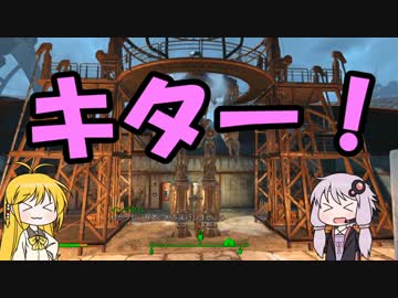 【VOICEROID+実況】Fallout4を楽しむようですPart97(ダンスの秘密)