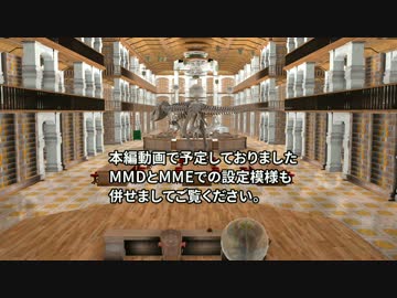 【第17回MMD杯本選遅刻組】Libraryのお借りしたもの