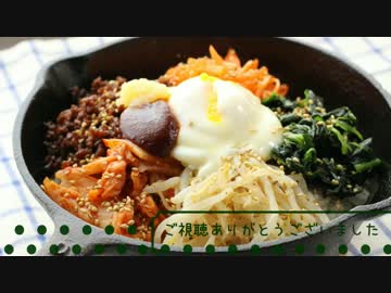 【ほっちの料理ショー】ビビンバ作ったよー