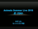 アニサマ2016 セットリスト予想【27日・後編】