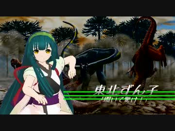【非実況動画祭】東北ずん子の恐竜講座 part26【ずんこうざ】