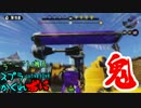 #102.5 スプラトゥーンかくれおに！【こわいぜ！ダイナモさん！】