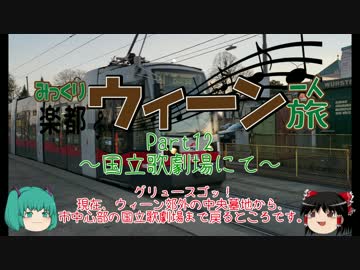 みっくり楽都ウィーン一人旅Part12～国立歌劇場にて～