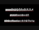 （ラジオ）ecoのはなうたのススメ　2007-10-07