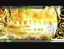【Project DIVA FT PS4】天鵞絨アラベスク EXTREME PERFECT