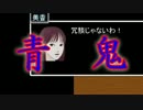 【実況】 三回目 実況プレイの王道 【青鬼】