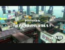 【実況動画】スプラトゥーン　テスト動画　第4話
