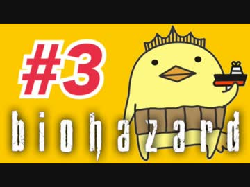 女子高生がバイオハザードを実況しました! ジル編 #3