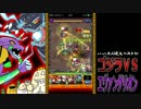 【モンスト】いい大人達がゴジエヴァを本気で遊んでみた。#8【実況】