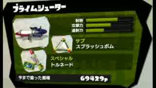 【Splatoon実況】十二種の神器でS+ガチマッチの戦場を塗っていく part22