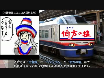 迷列車で行こう 北越編 第28.5回 過ぎたる「いなほ」と足らぬ「しらゆき」