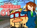【VRM5】ニコ鉄に見放された故郷を救う！01【創作鉄道】